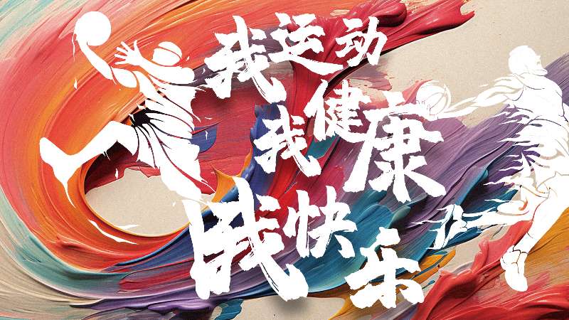 第一屆“美合杯”職工業(yè)余籃球賽圓滿落幕！