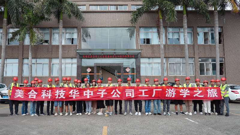 活動快訊 | 美合科技華中子公司工廠游學(xué)之旅圓滿結(jié)束！